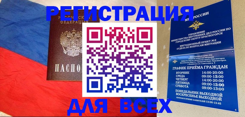 регистрация в Чечне