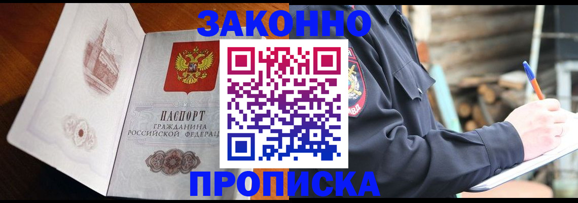 прописка паспорт в Чечне