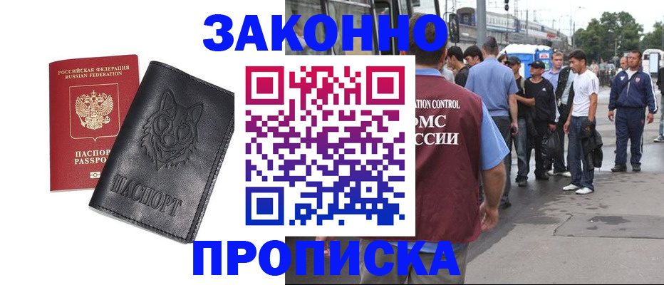 прописка поиск в Чечне