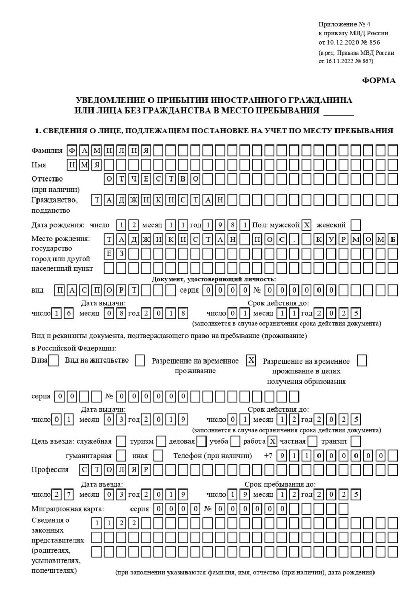 временная регистрация в Чечне